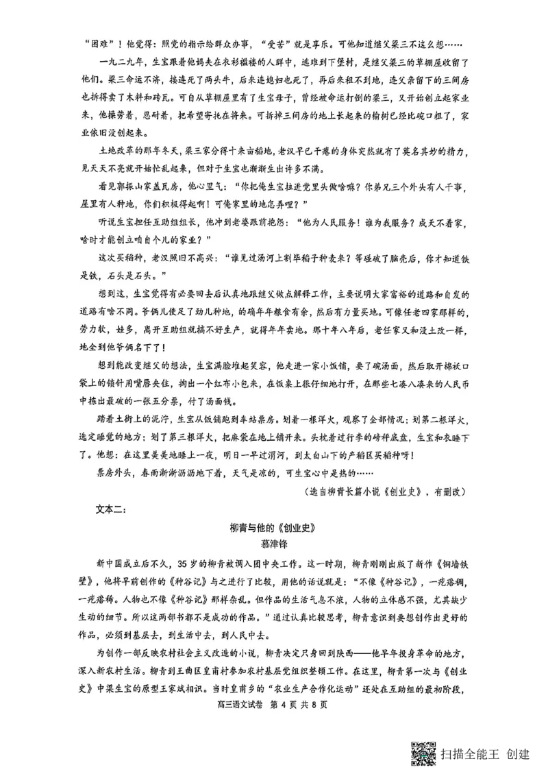 镇江市2025~2026学年第一学期高三期初监测语文_2025年9月_250918江苏省镇江市2025~2026学年第一学期高三期初监测（全科）_镇江市2025~2026学年第一学期高三期初监测语文