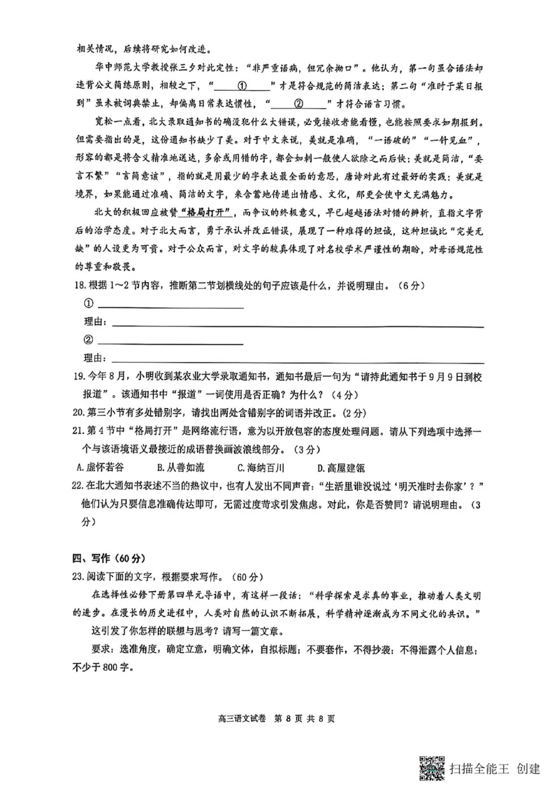 镇江市2025~2026学年第一学期高三期初监测语文_2025年9月_250918江苏省镇江市2025~2026学年第一学期高三期初监测（全科）_镇江市2025~2026学年第一学期高三期初监测语文