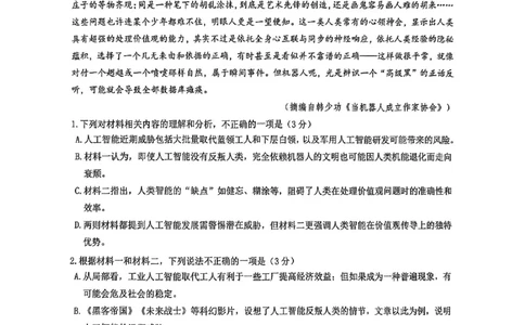 镇江市2025~2026学年第一学期高三期初监测语文_2025年9月_250918江苏省镇江市2025~2026学年第一学期高三期初监测（全科）_镇江市2025~2026学年第一学期高三期初监测语文