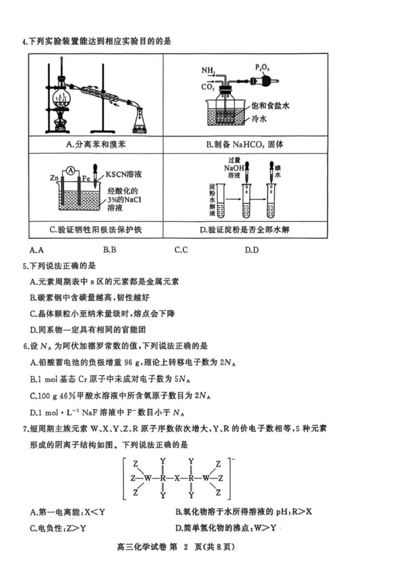 湖北省黄冈市2025-2026学年高三上学期1月期末考试化学（试卷答案）化学(1)_2026年1月_260108湖北省黄冈市2025-2026学年高三上学期1月期末（全科）