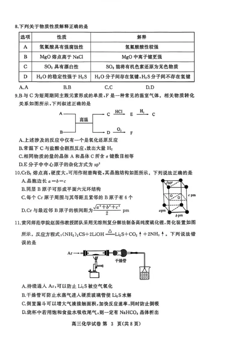 湖北省黄冈市2025-2026学年高三上学期1月期末考试化学（试卷答案）化学(1)_2026年1月_260108湖北省黄冈市2025-2026学年高三上学期1月期末（全科）
