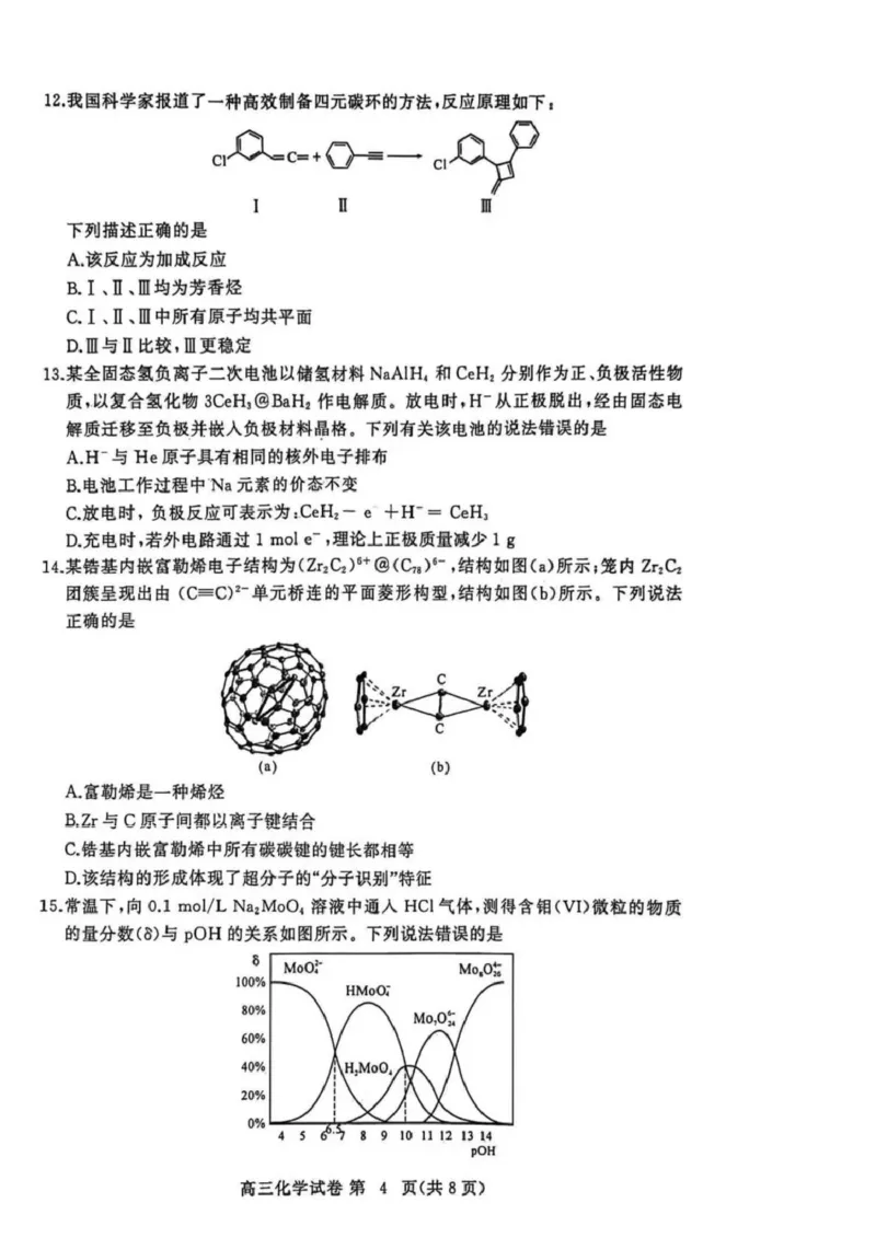 湖北省黄冈市2025-2026学年高三上学期1月期末考试化学（试卷答案）化学(1)_2026年1月_260108湖北省黄冈市2025-2026学年高三上学期1月期末（全科）