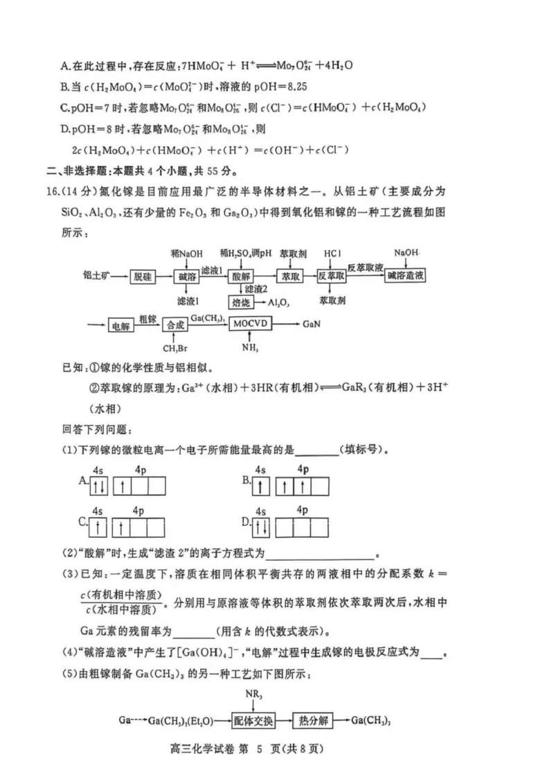 湖北省黄冈市2025-2026学年高三上学期1月期末考试化学（试卷答案）化学(1)_2026年1月_260108湖北省黄冈市2025-2026学年高三上学期1月期末（全科）
