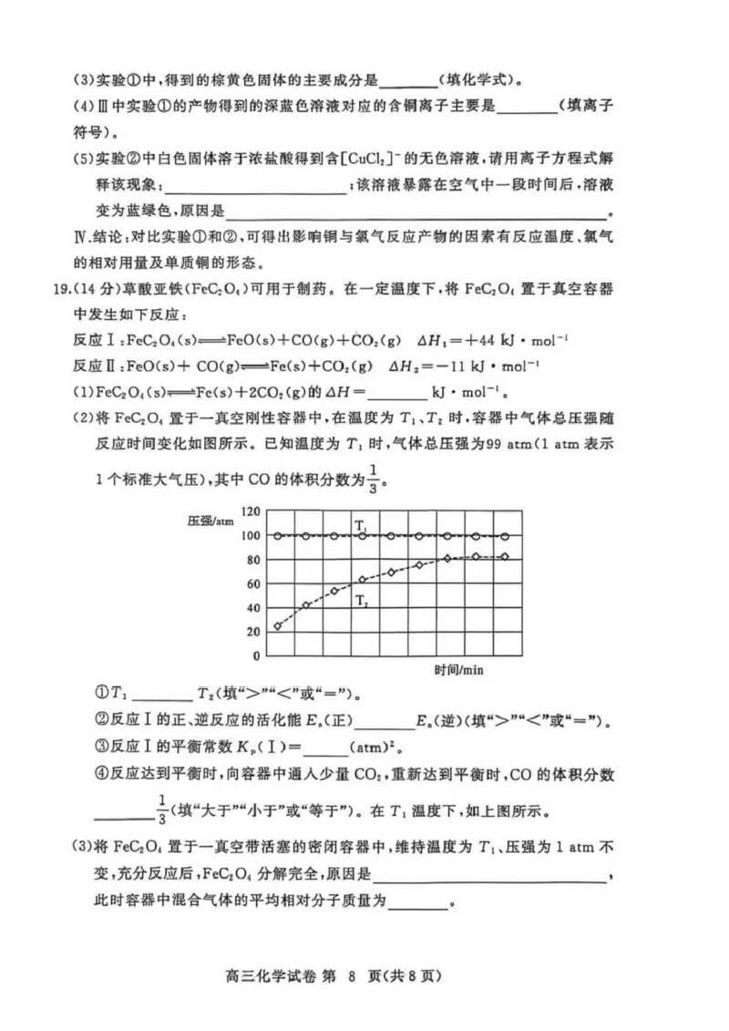 湖北省黄冈市2025-2026学年高三上学期1月期末考试化学（试卷答案）化学(1)_2026年1月_260108湖北省黄冈市2025-2026学年高三上学期1月期末（全科）