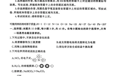 湖北省黄冈市2025-2026学年高三上学期1月期末考试化学（试卷答案）化学(1)_2026年1月_260108湖北省黄冈市2025-2026学年高三上学期1月期末（全科）
