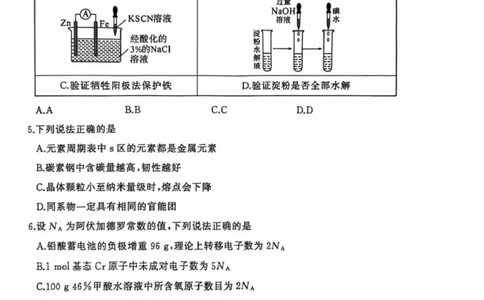 湖北省黄冈市2025-2026学年高三上学期1月期末考试化学（试卷答案）化学(1)_2026年1月_260108湖北省黄冈市2025-2026学年高三上学期1月期末（全科）
