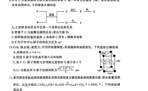 湖北省黄冈市2025-2026学年高三上学期1月期末考试化学（试卷答案）化学(1)_2026年1月_260108湖北省黄冈市2025-2026学年高三上学期1月期末（全科）