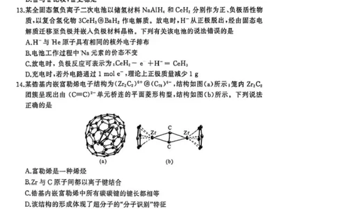 湖北省黄冈市2025-2026学年高三上学期1月期末考试化学（试卷答案）化学(1)_2026年1月_260108湖北省黄冈市2025-2026学年高三上学期1月期末（全科）