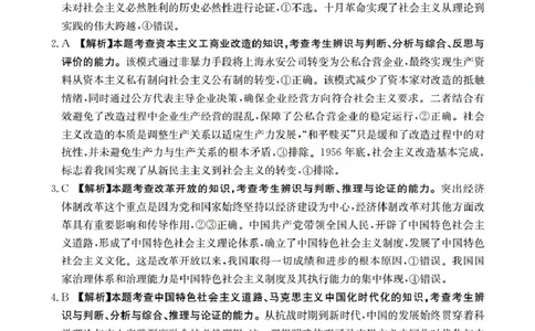 辽宁省2026届高三上学期10月联考（26-66C）政治答案_2025年10月_12026年试卷教辅资源等多个文件_251030金太阳&middot;辽宁省2026届高三上学期10月联考（26-66C）（全科)