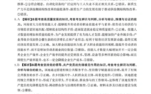 辽宁省2026届高三上学期10月联考（26-66C）政治答案_2025年10月_12026年试卷教辅资源等多个文件_251030金太阳&middot;辽宁省2026届高三上学期10月联考（26-66C）（全科)