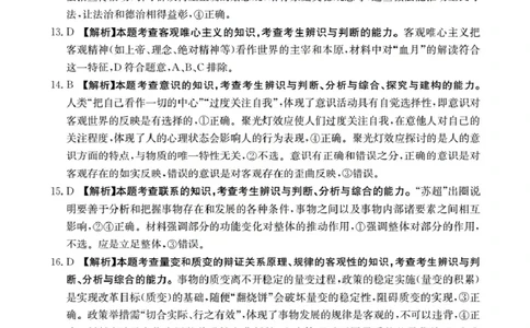 辽宁省2026届高三上学期10月联考（26-66C）政治答案_2025年10月_12026年试卷教辅资源等多个文件_251030金太阳&middot;辽宁省2026届高三上学期10月联考（26-66C）（全科)