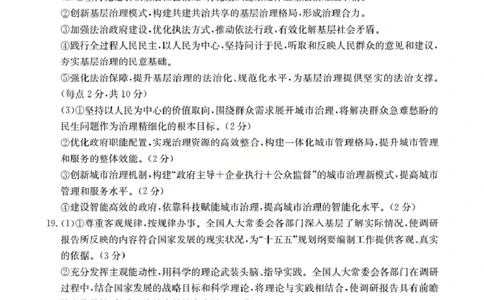 辽宁省2026届高三上学期10月联考（26-66C）政治答案_2025年10月_12026年试卷教辅资源等多个文件_251030金太阳&middot;辽宁省2026届高三上学期10月联考（26-66C）（全科)