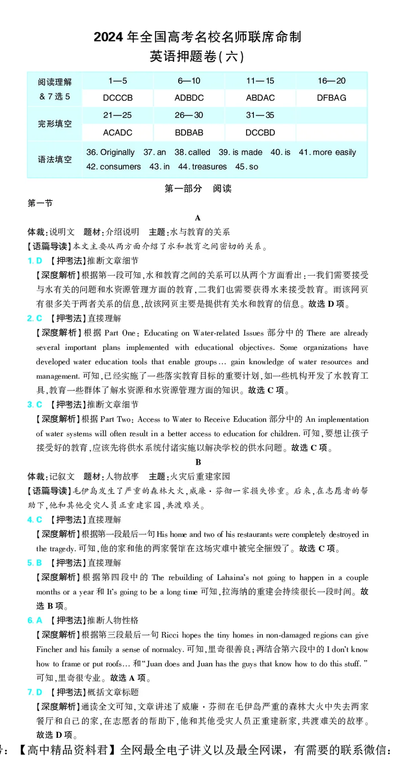 押题卷鲁粤版英语-答案6_2024高考押题卷_42024理想树全系列_（鲁粤版）2024《高考必刷卷&middot;押题卷》英语_2024高考必刷卷押题卷英语新高考鲁粤版图书答案