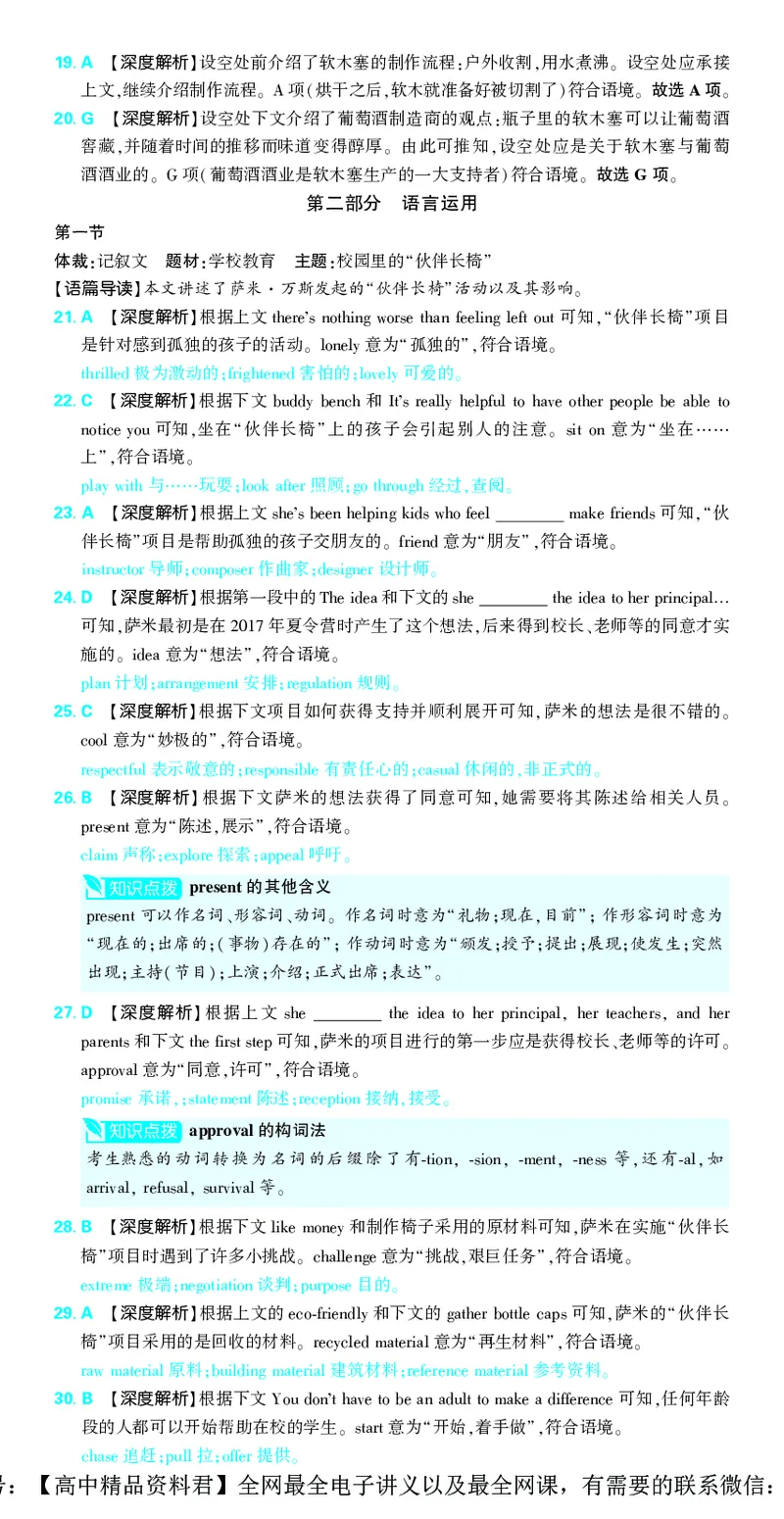 押题卷鲁粤版英语-答案6_2024高考押题卷_42024理想树全系列_（鲁粤版）2024《高考必刷卷&middot;押题卷》英语_2024高考必刷卷押题卷英语新高考鲁粤版图书答案