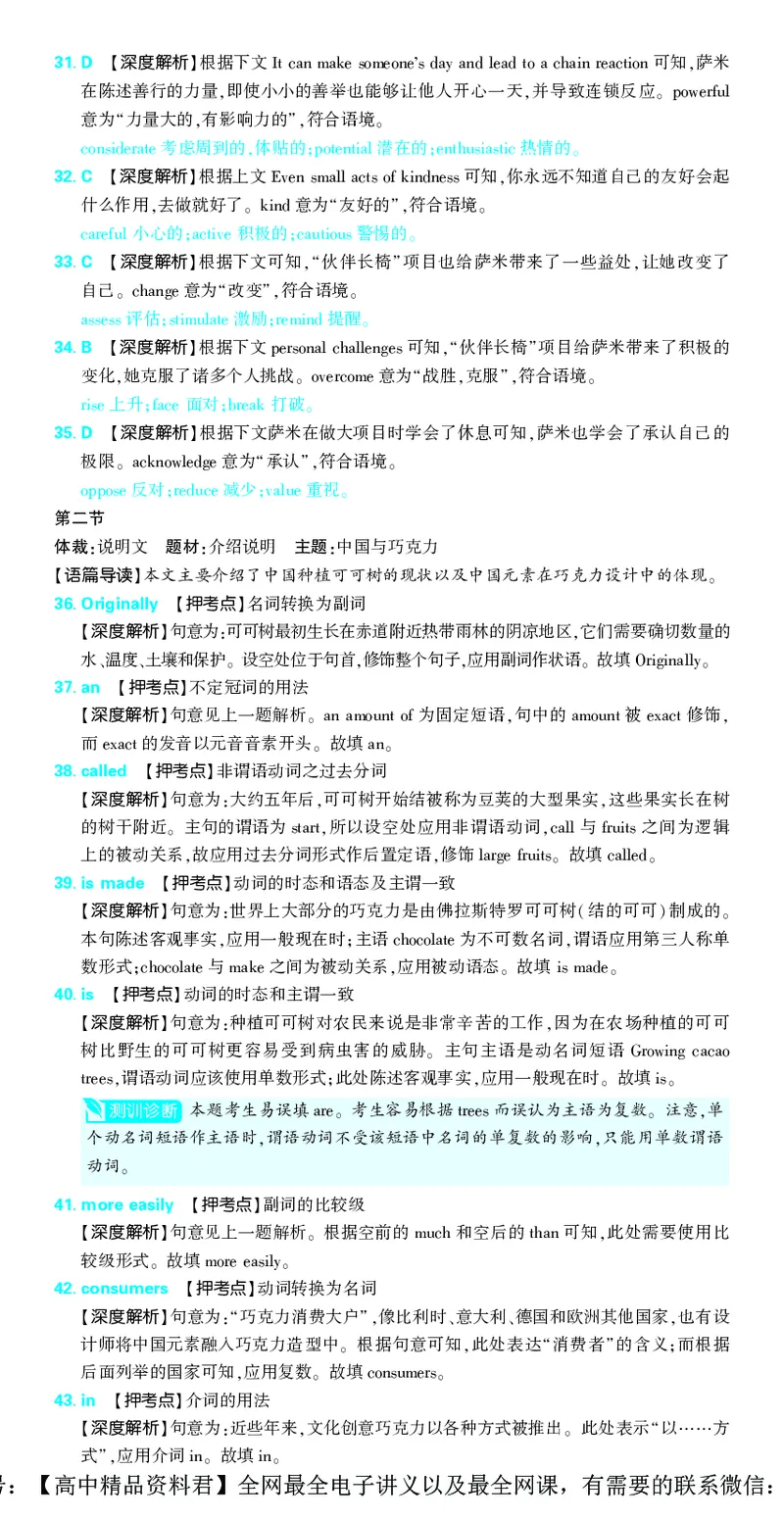 押题卷鲁粤版英语-答案6_2024高考押题卷_42024理想树全系列_（鲁粤版）2024《高考必刷卷&middot;押题卷》英语_2024高考必刷卷押题卷英语新高考鲁粤版图书答案