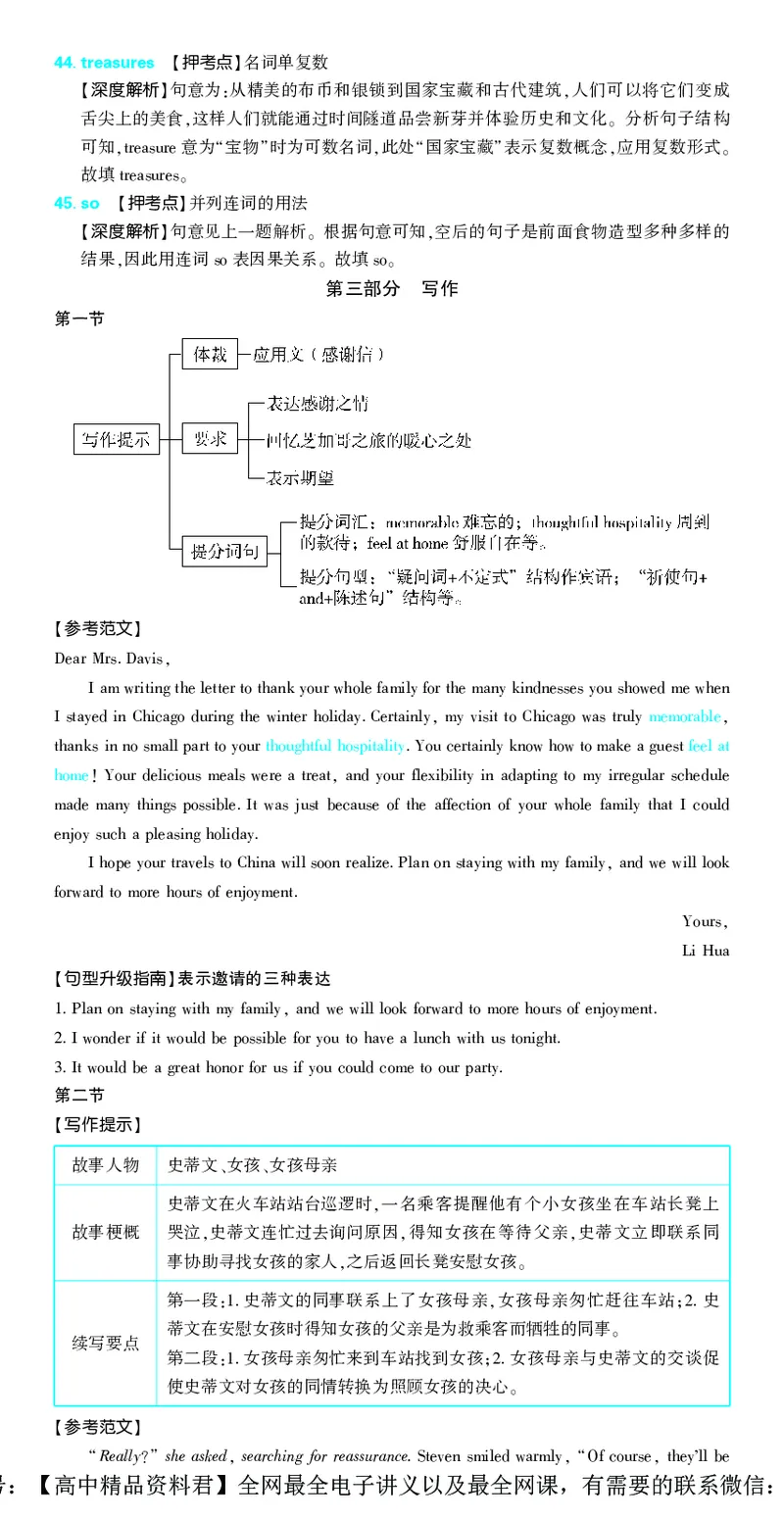 押题卷鲁粤版英语-答案6_2024高考押题卷_42024理想树全系列_（鲁粤版）2024《高考必刷卷&middot;押题卷》英语_2024高考必刷卷押题卷英语新高考鲁粤版图书答案