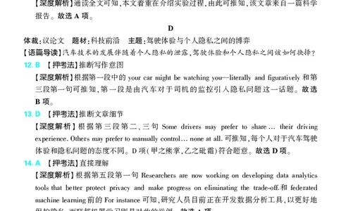 押题卷鲁粤版英语-答案6_2024高考押题卷_42024理想树全系列_（鲁粤版）2024《高考必刷卷&middot;押题卷》英语_2024高考必刷卷押题卷英语新高考鲁粤版图书答案