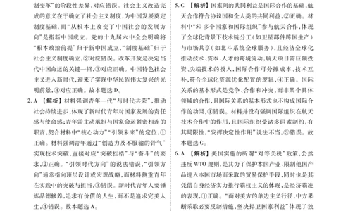 高三政治答案（十堰市2025届高三年级五月份适应性考试）_2025年5月_250521湖北省十堰市2025届高三下学期五月份适应性考试（全科）_湖北省十堰市2025届高三下学期5月份适应性考试政治