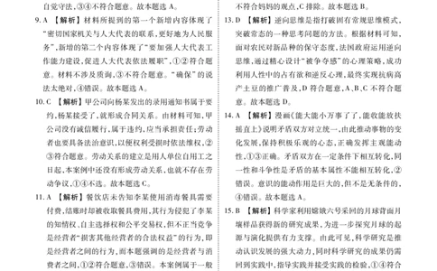 高三政治答案（十堰市2025届高三年级五月份适应性考试）_2025年5月_250521湖北省十堰市2025届高三下学期五月份适应性考试（全科）_湖北省十堰市2025届高三下学期5月份适应性考试政治