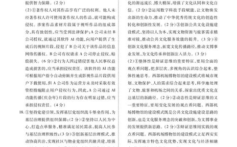高三政治答案（十堰市2025届高三年级五月份适应性考试）_2025年5月_250521湖北省十堰市2025届高三下学期五月份适应性考试（全科）_湖北省十堰市2025届高三下学期5月份适应性考试政治