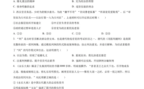 2024年北京高考历史真题（原卷版）_高考真题全网收集_历史_2024年新高考北京卷历史高考真题解析（参考版）