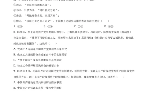 2024年北京高考历史真题（原卷版）_高考真题全网收集_历史_2024年新高考北京卷历史高考真题解析（参考版）