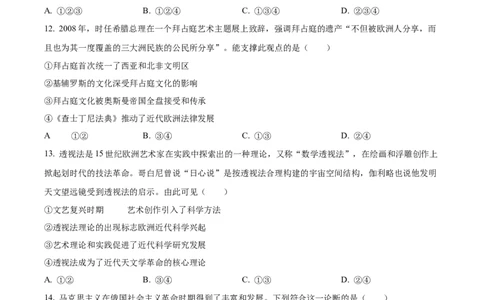 2024年北京高考历史真题（原卷版）_高考真题全网收集_历史_2024年新高考北京卷历史高考真题解析（参考版）