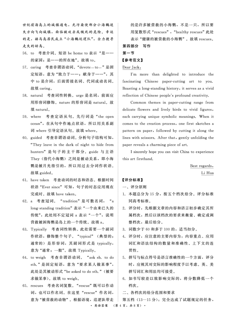 青桐鸣5月28-29日高三联考英语答案_2025年5月_2505292025届河南省青桐鸣5月全真模拟卷&middot;高考考前适应性考试（全科）_2025届河南省青桐鸣5月全真模拟卷&middot;高考考前适应性考试-英语