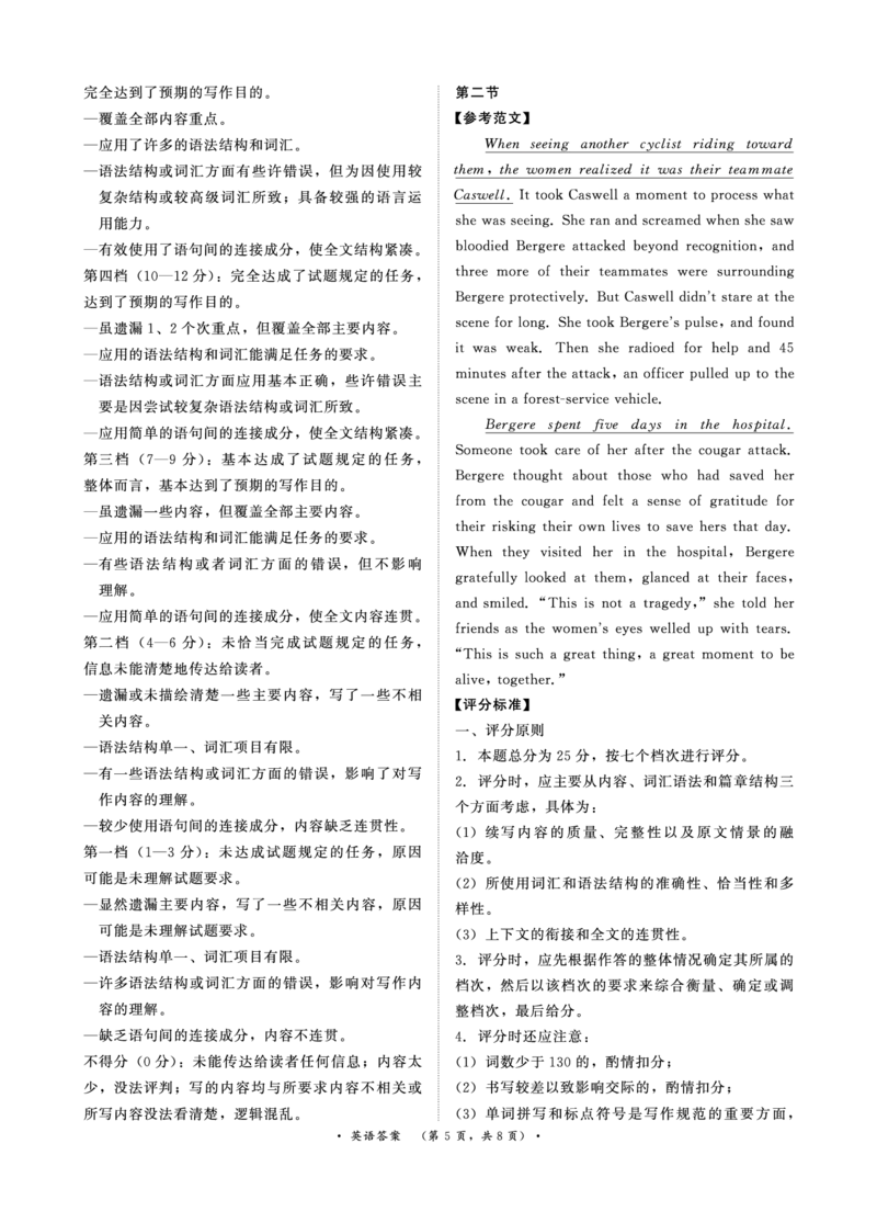 青桐鸣5月28-29日高三联考英语答案_2025年5月_2505292025届河南省青桐鸣5月全真模拟卷&middot;高考考前适应性考试（全科）_2025届河南省青桐鸣5月全真模拟卷&middot;高考考前适应性考试-英语