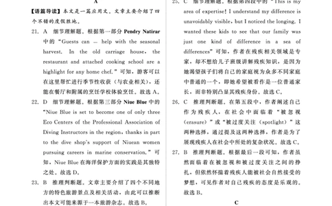 青桐鸣5月28-29日高三联考英语答案_2025年5月_2505292025届河南省青桐鸣5月全真模拟卷&middot;高考考前适应性考试（全科）_2025届河南省青桐鸣5月全真模拟卷&middot;高考考前适应性考试-英语