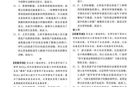 青桐鸣5月28-29日高三联考英语答案_2025年5月_2505292025届河南省青桐鸣5月全真模拟卷&middot;高考考前适应性考试（全科）_2025届河南省青桐鸣5月全真模拟卷&middot;高考考前适应性考试-英语