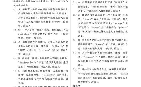 青桐鸣5月28-29日高三联考英语答案_2025年5月_2505292025届河南省青桐鸣5月全真模拟卷&middot;高考考前适应性考试（全科）_2025届河南省青桐鸣5月全真模拟卷&middot;高考考前适应性考试-英语