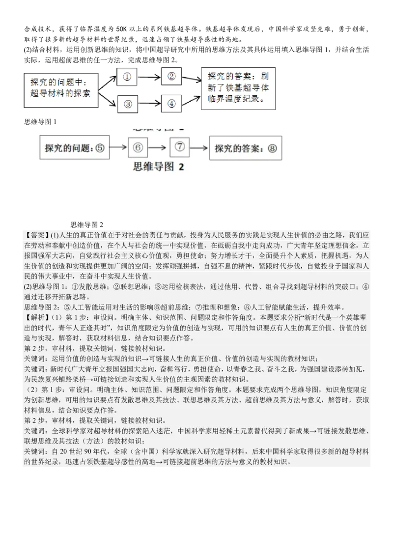 湖南政治-答案-p_近10年高考真题汇编（必刷）_2024年高考真题_高考真题（截止6.29）_其他地方卷（目前搜集不完整）_湖南卷（物、化、政、地）