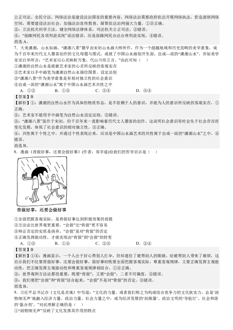 湖南政治-答案-p_近10年高考真题汇编（必刷）_2024年高考真题_高考真题（截止6.29）_其他地方卷（目前搜集不完整）_湖南卷（物、化、政、地）