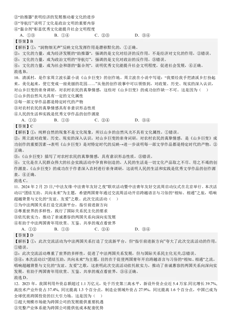 湖南政治-答案-p_近10年高考真题汇编（必刷）_2024年高考真题_高考真题（截止6.29）_其他地方卷（目前搜集不完整）_湖南卷（物、化、政、地）