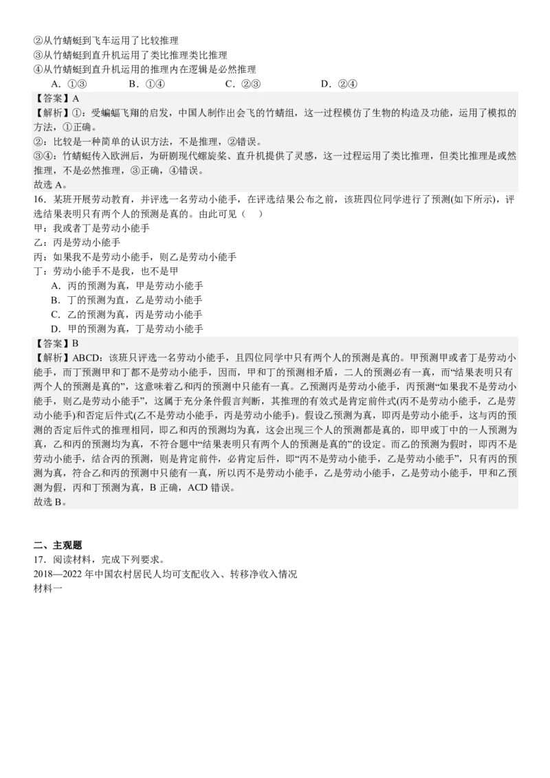 湖南政治-答案-p_近10年高考真题汇编（必刷）_2024年高考真题_高考真题（截止6.29）_其他地方卷（目前搜集不完整）_湖南卷（物、化、政、地）