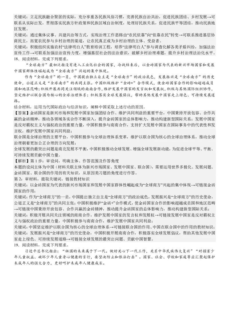 湖南政治-答案-p_近10年高考真题汇编（必刷）_2024年高考真题_高考真题（截止6.29）_其他地方卷（目前搜集不完整）_湖南卷（物、化、政、地）