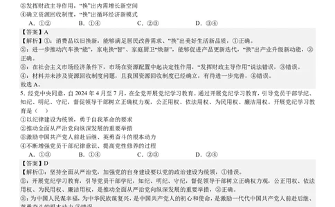 湖南政治-答案-p_近10年高考真题汇编（必刷）_2024年高考真题_高考真题（截止6.29）_其他地方卷（目前搜集不完整）_湖南卷（物、化、政、地）