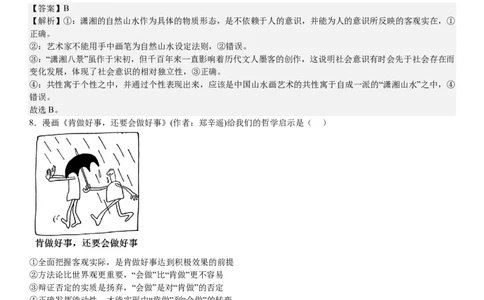 湖南政治-答案-p_近10年高考真题汇编（必刷）_2024年高考真题_高考真题（截止6.29）_其他地方卷（目前搜集不完整）_湖南卷（物、化、政、地）