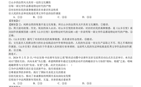 湖南政治-答案-p_近10年高考真题汇编（必刷）_2024年高考真题_高考真题（截止6.29）_其他地方卷（目前搜集不完整）_湖南卷（物、化、政、地）