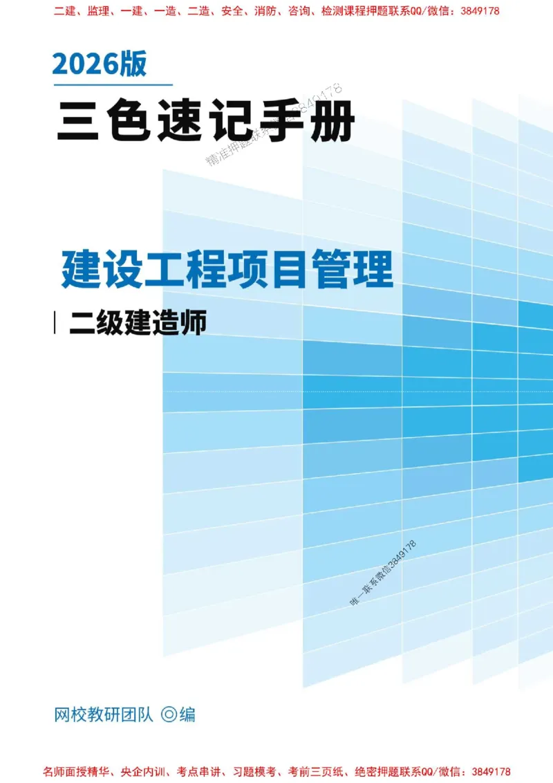 2026年二级建造师《建设工程施工管理》三色速记手册--_2026二建全科_2026二级建造师（持续更新）看这里_2026二建管理SVIP_01-精华文档✿电子教材✿历年真题