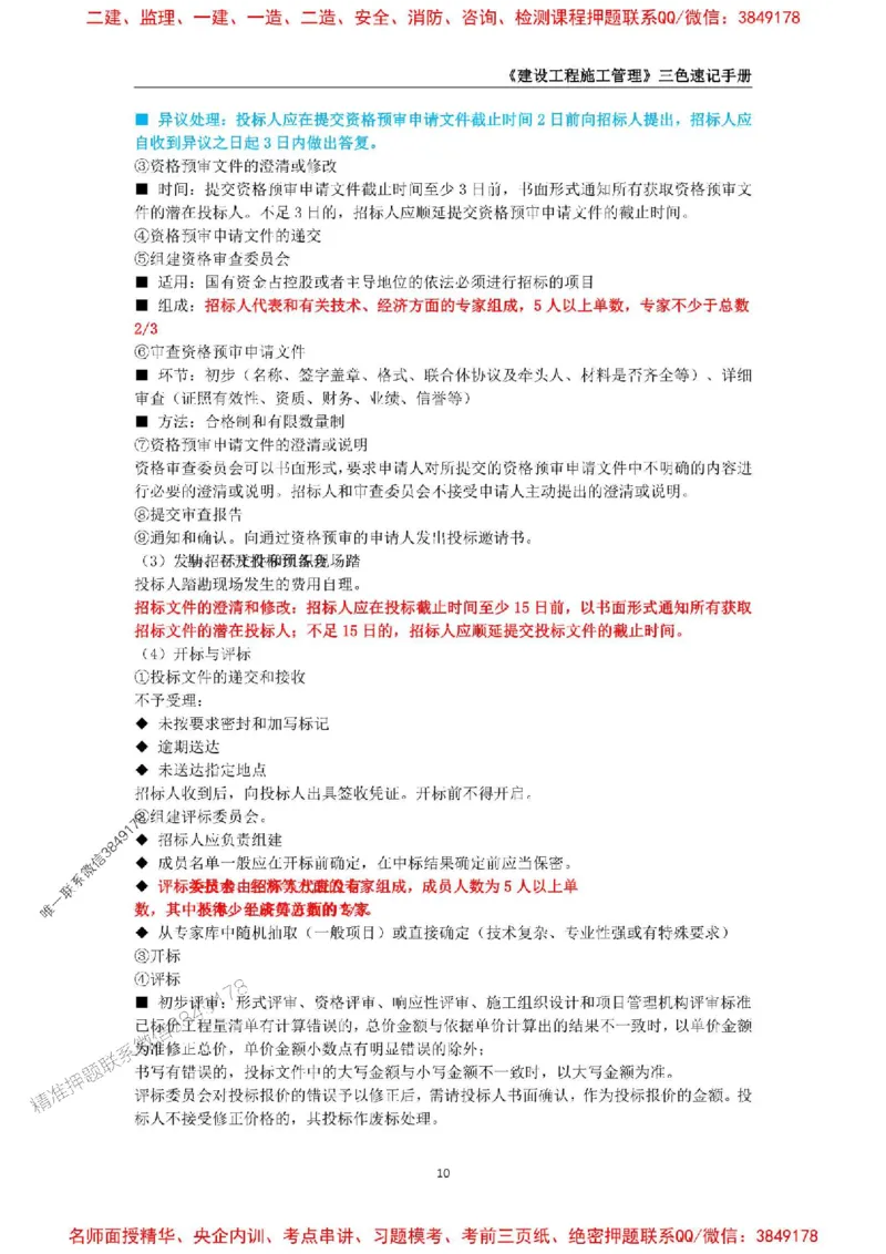 2026年二级建造师《建设工程施工管理》三色速记手册--_2026二建全科_2026二级建造师（持续更新）看这里_2026二建管理SVIP_01-精华文档✿电子教材✿历年真题