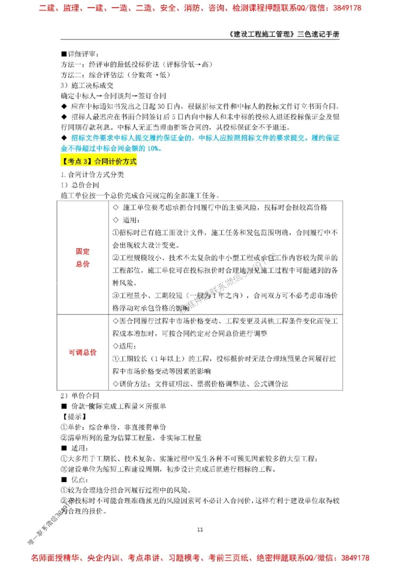 2026年二级建造师《建设工程施工管理》三色速记手册--_2026二建全科_2026二级建造师（持续更新）看这里_2026二建管理SVIP_01-精华文档✿电子教材✿历年真题