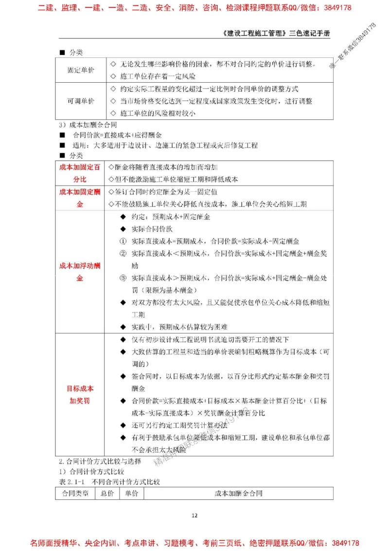 2026年二级建造师《建设工程施工管理》三色速记手册--_2026二建全科_2026二级建造师（持续更新）看这里_2026二建管理SVIP_01-精华文档✿电子教材✿历年真题