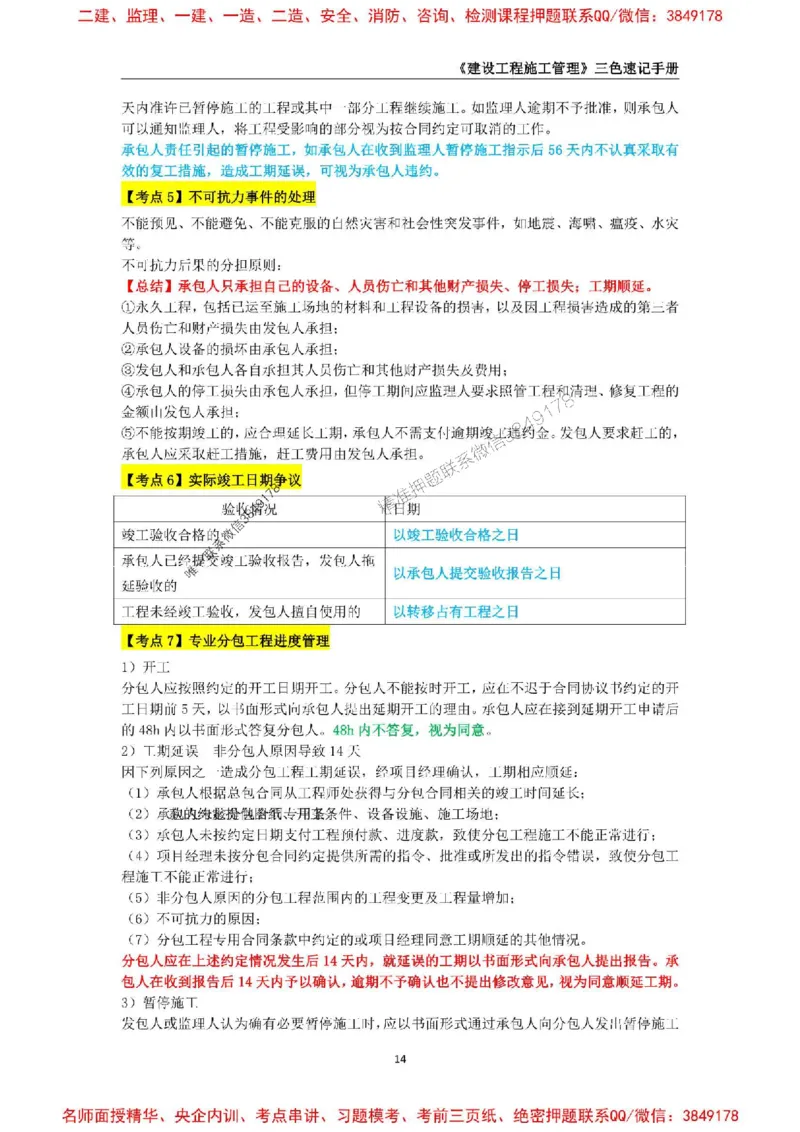 2026年二级建造师《建设工程施工管理》三色速记手册--_2026二建全科_2026二级建造师（持续更新）看这里_2026二建管理SVIP_01-精华文档✿电子教材✿历年真题