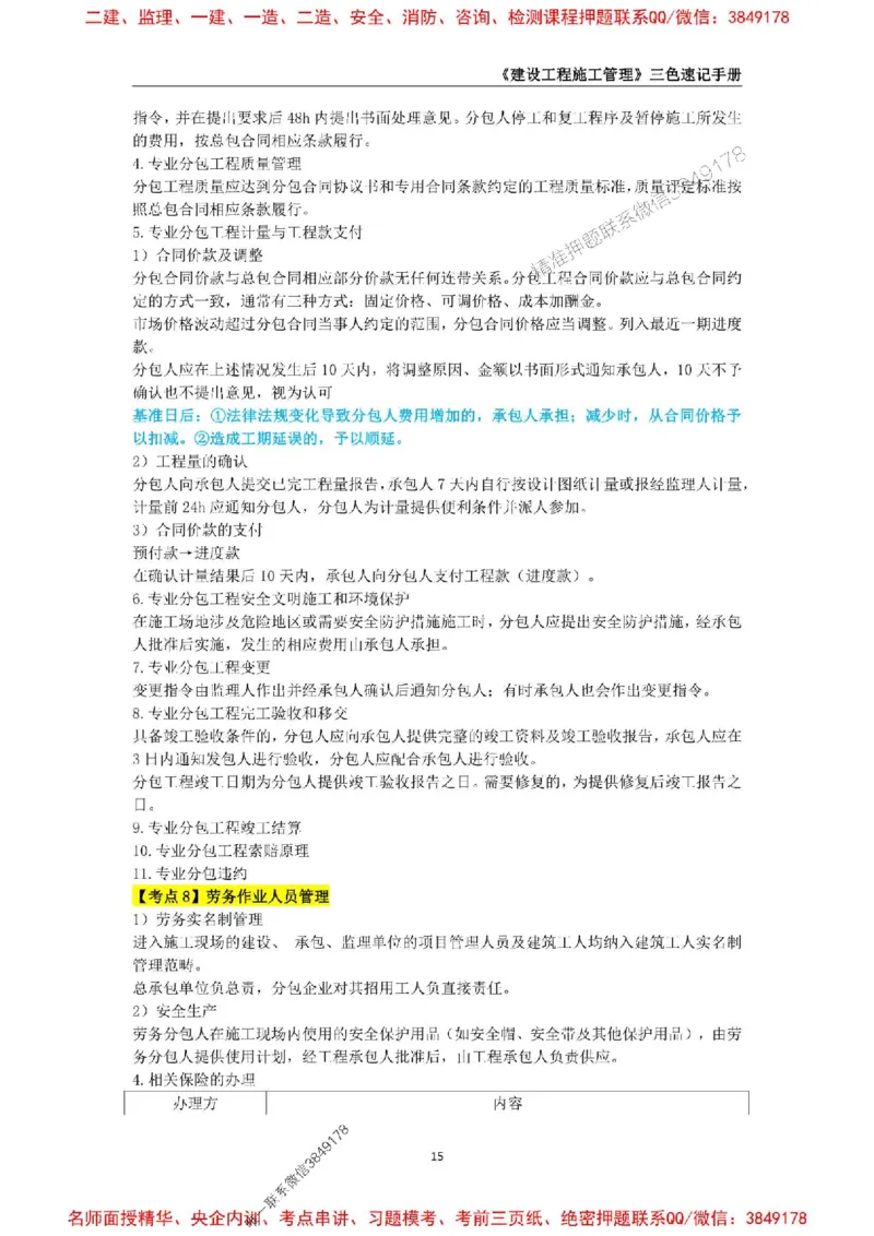 2026年二级建造师《建设工程施工管理》三色速记手册--_2026二建全科_2026二级建造师（持续更新）看这里_2026二建管理SVIP_01-精华文档✿电子教材✿历年真题