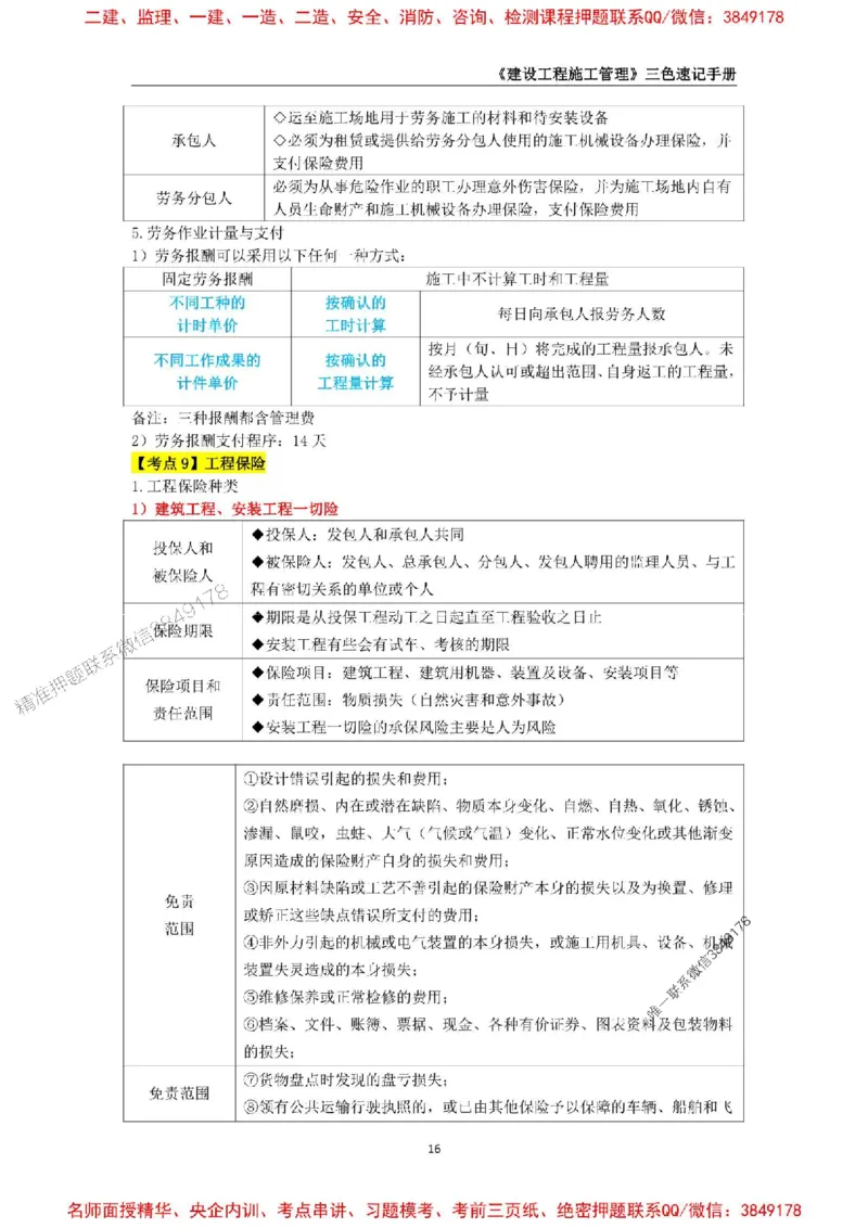 2026年二级建造师《建设工程施工管理》三色速记手册--_2026二建全科_2026二级建造师（持续更新）看这里_2026二建管理SVIP_01-精华文档✿电子教材✿历年真题