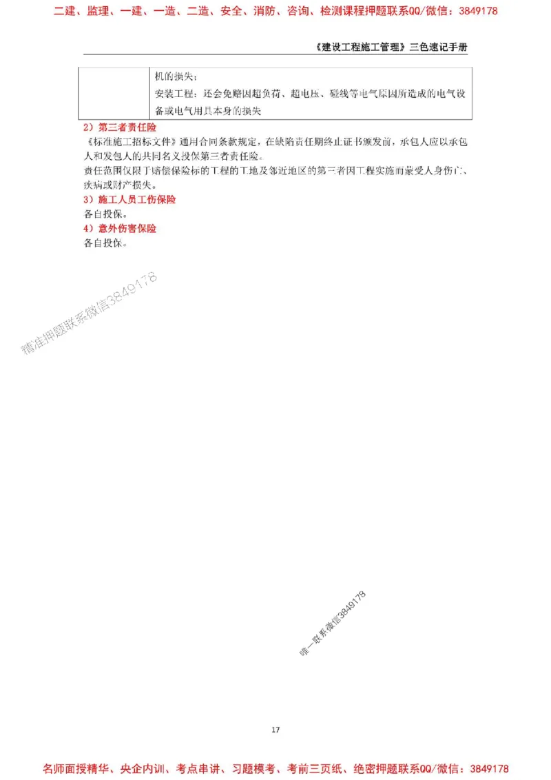 2026年二级建造师《建设工程施工管理》三色速记手册--_2026二建全科_2026二级建造师（持续更新）看这里_2026二建管理SVIP_01-精华文档✿电子教材✿历年真题