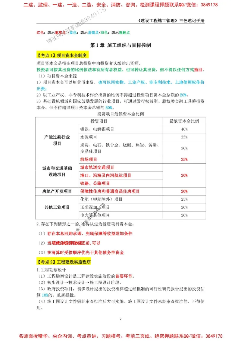 2026年二级建造师《建设工程施工管理》三色速记手册--_2026二建全科_2026二级建造师（持续更新）看这里_2026二建管理SVIP_01-精华文档✿电子教材✿历年真题