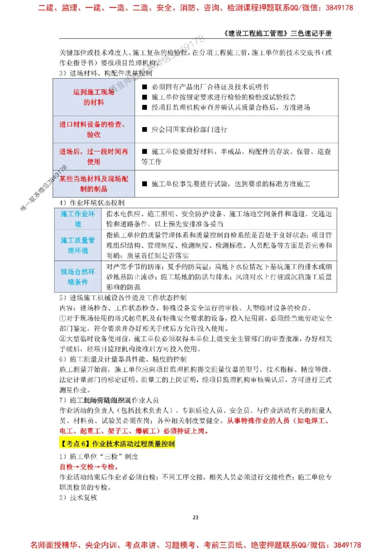2026年二级建造师《建设工程施工管理》三色速记手册--_2026二建全科_2026二级建造师（持续更新）看这里_2026二建管理SVIP_01-精华文档✿电子教材✿历年真题